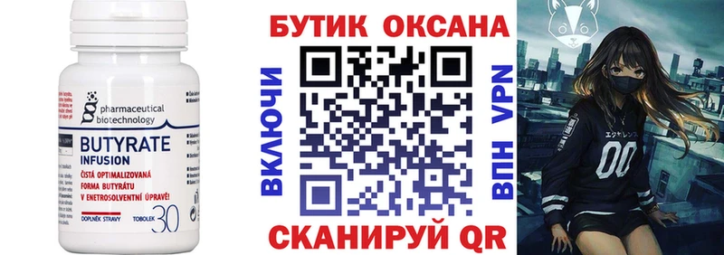 Купить закладки  Дегтярск  Бутират оксана 