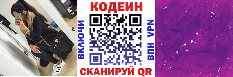 Купить закладки  Дегтярск  Codein Purple Drank 